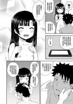 Page 47 of Yarashii Kibun ni Naru Appli Ane to Ore to Imouto to  | 心生遐想催眠暗示APP♡