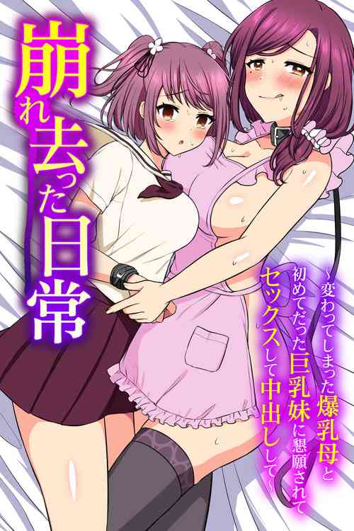 Download Kuzure Satta Nichijo