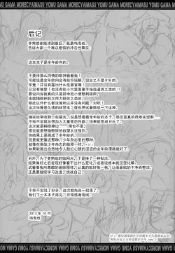 Page 21 of YOMU GAMA MORECYAIMASU