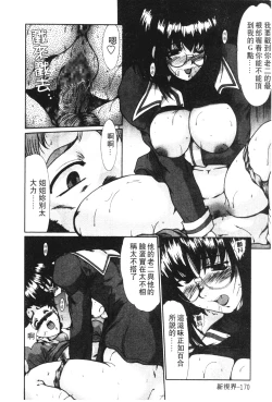 Page 173 of Onna Kyoushi Shinobu