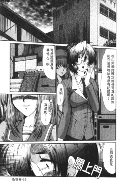 Page 56 of Onna Kyoushi Shinobu