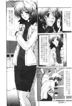 Page 9 of Onna Kyoushi Shinobu