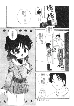 Page 112 of Otona ni Naritai