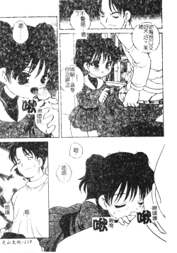 Page 116 of Otona ni Naritai