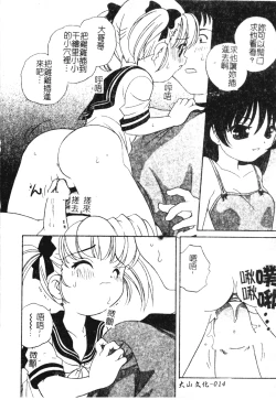 Page 13 of Otona ni Naritai