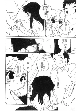 Page 147 of Otona ni Naritai