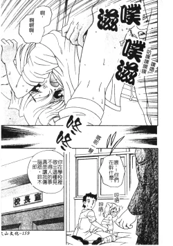 Page 156 of Otona ni Naritai