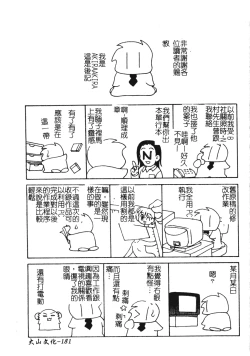 Page 178 of Otona ni Naritai