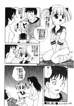 Page 19 of Otona ni Naritai