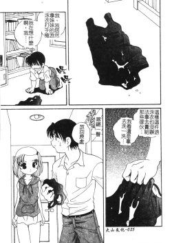 Page 24 of Otona ni Naritai