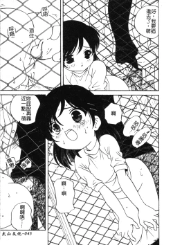 Page 44 of Otona ni Naritai
