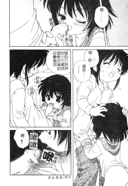 Page 69 of Otona ni Naritai