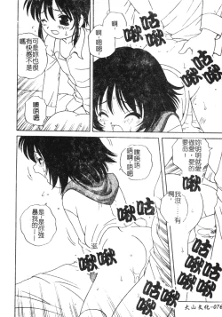 Page 73 of Otona ni Naritai