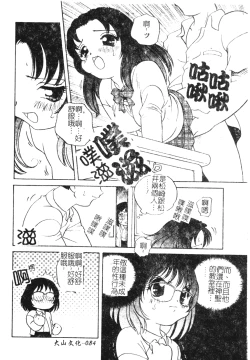 Page 81 of Otona ni Naritai