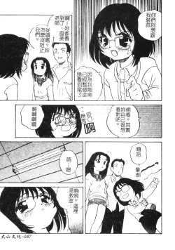 Page 84 of Otona ni Naritai