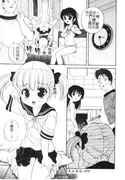 Page 8 of Otona ni Naritai
