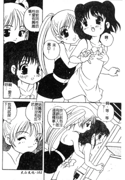 Page 99 of Otona ni Naritai