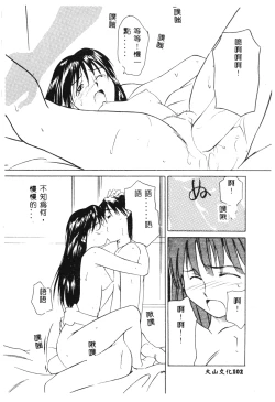 Page 101 of SECRET LOVE