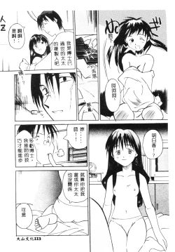 Page 112 of SECRET LOVE