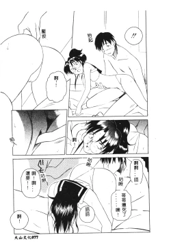 Page 76 of SECRET LOVE