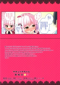 Page 19 of Succubus-chan Ikusei Nisshi 2