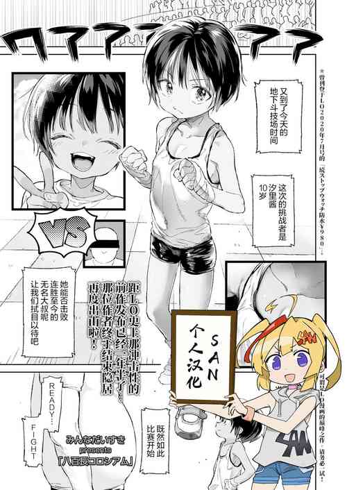 [Minna Daisuki] Yaochou Colosseum (COMIC LO 2022-01) [Chinese] [SAN个人汉化] [Digital]