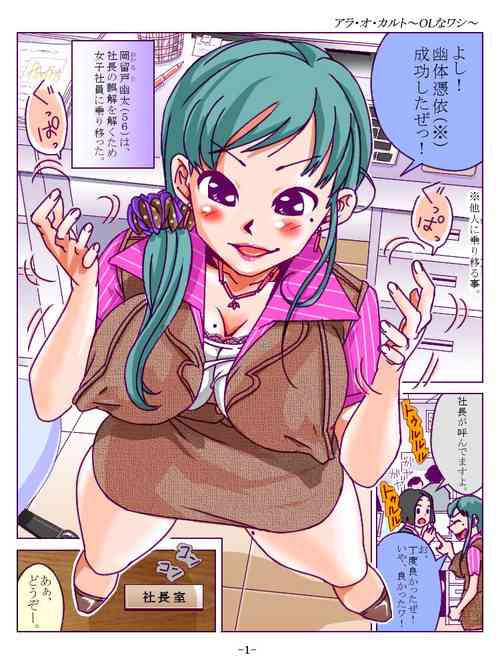 Download アラ・オ・カルト～OLなワシ～