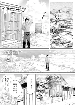 Page 10 of Natsu no Yari Naoshi