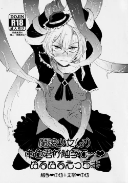 Page 1 of Mahōou ShoujoChuuya-kun ga Shokushu de Nurunuru Etchi Hon