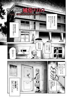 Page 2 of Uso Omoide Fuuzoku Mansion