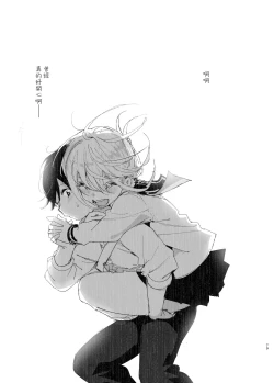 Page 79 of Mukashi wa Tanoshikatta 2