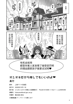 Page 34 of Oshioki Dakara Nani shite mo Ii no yo