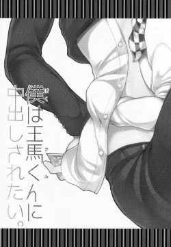 Page 2 of Boku wa Kimi ni Chuu Dashi sa Retai.