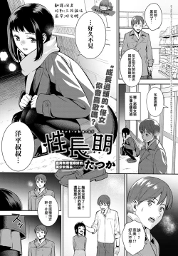 Page 1 of Seichoki | 性成長期