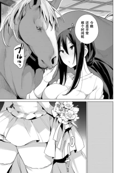Page 4 of お馬のお嫁さん