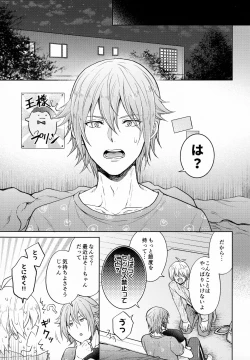 Page 6 of Chottomatte Tamaki-kun!