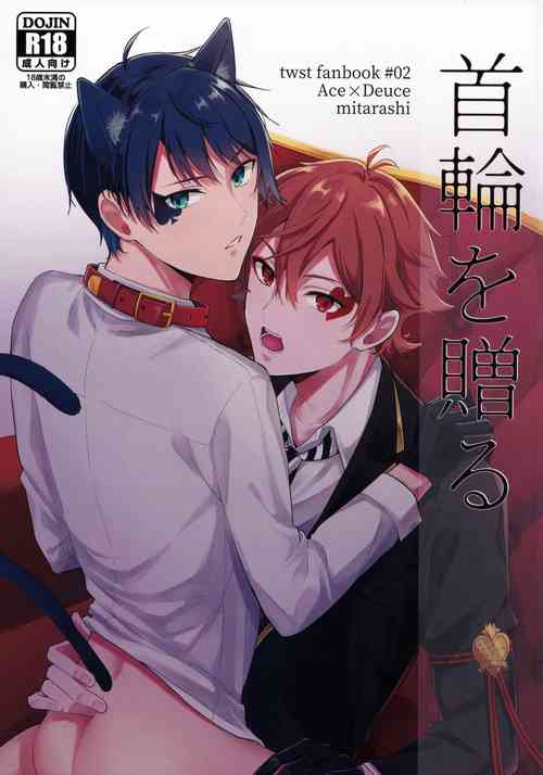 (Chou Chou Beckon of the Mirror 2021 Natsu) [mitarashi (Mochiko)] Kubiwa o Okuru (Disney: Twisted-Wonderland)