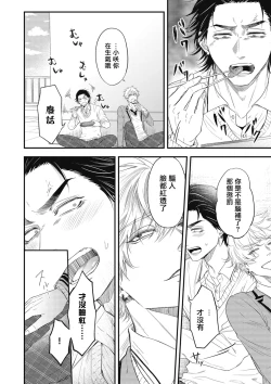 Page 158 of pop one's cherry Vol. 1-6