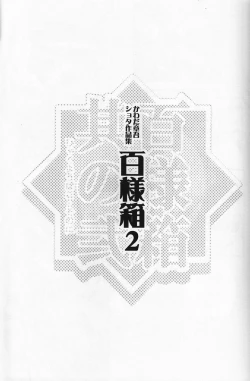 Page 2 of Hyakuyoubako Sono 2