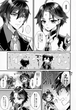 Page 4 of Kimu Tsubasa no Tamago