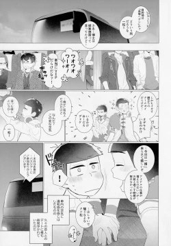 Page 6 of Akatsukaku Fuck Bus Tour ni Youkoso!!