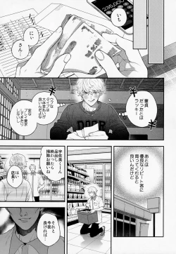 Page 16 of Ore no Koto Ikura de Katte Kureru?