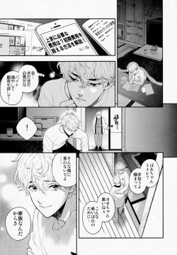 Page 8 of Ore no Koto Ikura de Katte Kureru?