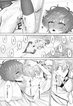 Page 21 of Shoubu Suru Yori Daite