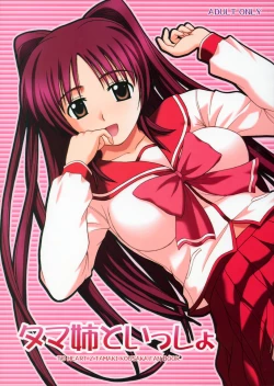 Page 1 of Tama-nee to Issho