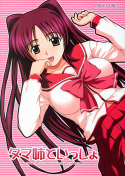 Download Tama-nee to Issho