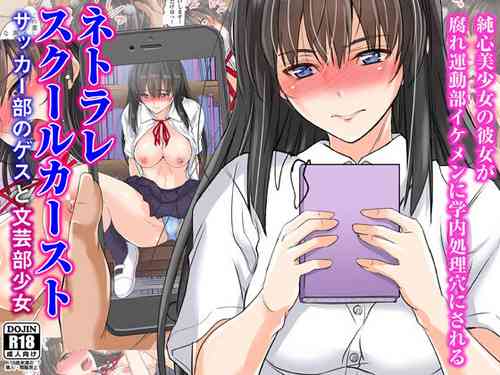 Download Netorare School Caste Soccerbu Shoujo