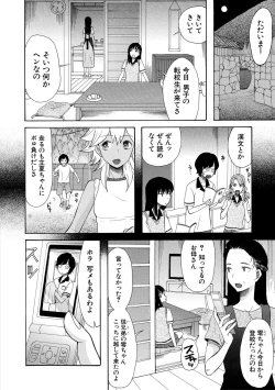 Page 8 of Shoujo Renzoku Yuukai Jiken