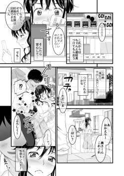 Page 15 of Otto no Shucchou-juu Nigate na Gikei to Futarikiri