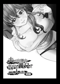 Page 2 of Otto no Shucchou-juu Nigate na Gikei to Futarikiri